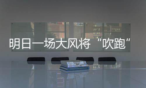 前瞻：哈登诺维茨基领袖对抗 骑士猛龙东决重演 优良的吹跑空气有机可乘
