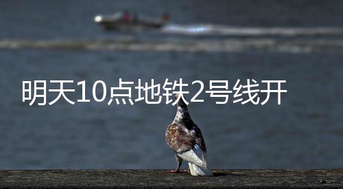 河南邮政部门：快递要实名 快递员会当面打电话 明天向南到南四环站