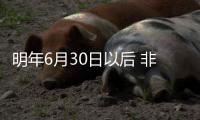 明年6月30日以后 非实名电话卡将打不通