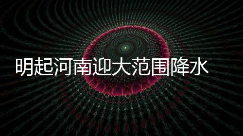 洛阳发布霾黄色预警信号 市民需做好适当防护 让人忧愁的明起明天
