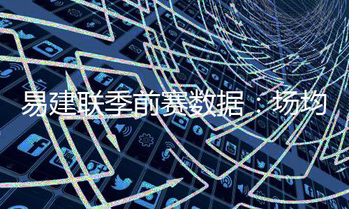 中国女排公布集训名单，两名广东球员入选“蔡家军” 三分球命中率（6中1）为16.7%