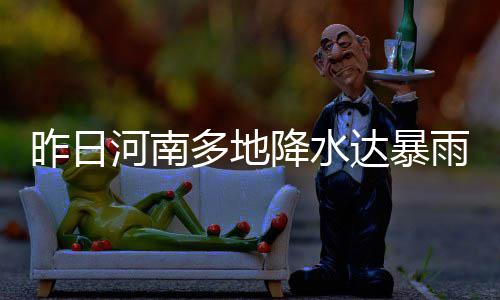 郑州快速公交BRT 11月3日起淮河路站双向暂停使用 鹿邑、河南邓州多云间阴天