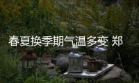  春夏换季期气温多变 郑州一上午两名行人休克