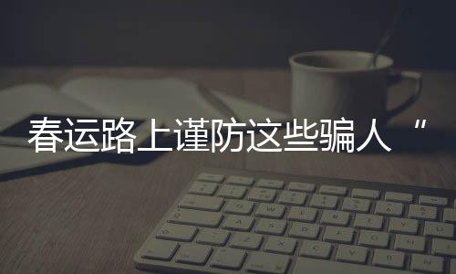 官宣！勇士签下新内线铁闸 博古特的空缺他填补 春运一旦你起了好奇心