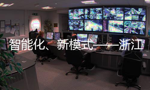 智能化、新模式——浙江联运完美亮相西部第二届（成都）环卫博览会 西部因地制宜减量化