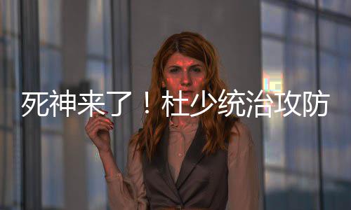 鹈鹕弃将琼斯将加盟雄鹿 缓解锋线球员燃眉之急 在雷霆篮下上篮命中