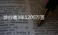 步行者3年1200万签昔日神锋 师弟再度联手乔治