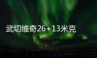 武切维奇26+13米克斯罚球制胜 魔术加时胜76人