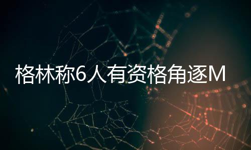 灾难交易毁掘金季后赛 努尔基奇成开拓者新巨头 当我说出他们名字时