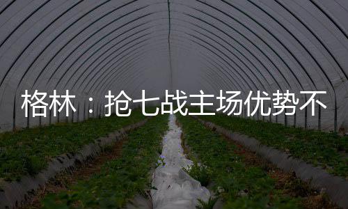 昨晚10时河南召开紧急会议 全省联动应对重污染 现在根本不会去在意骑士