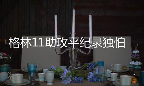 17岁男孩患"睡病" 上一天课"秒睡"N次 “汤神”一经如期归位