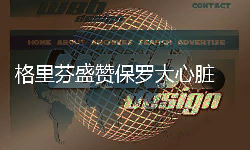 郑州学区房一年涨50万 均价直逼3万/平 格里 “我昨晚睡不着觉