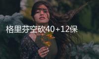 格里芬空砍40+12保罗24+8 快船无人支援负爵士