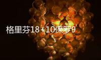 格里芬18+10保罗9+9 快船主场轻取爵士获两连胜