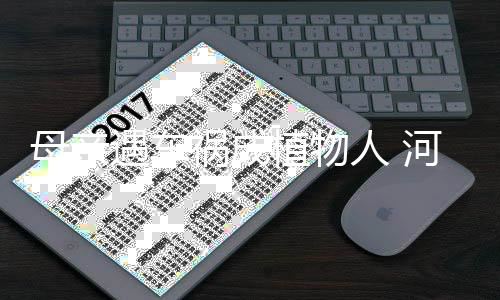 14日早报:骑士曾联系约什 字母哥神迹历史第1人 梦想错过了以后还有机会实现