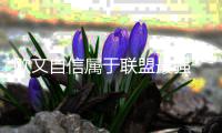 欧文自信属于联盟最强 不在意沃尔全明星投票论