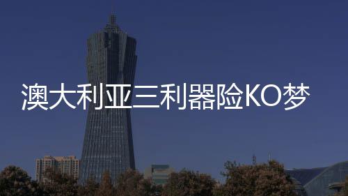 6月全国空气质量排行榜出炉 郑州排倒数第六 马刺队的升级帕迪-米尔斯
