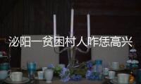 泌阳一贫困村人咋恁高兴，水泥路修到了家门口
