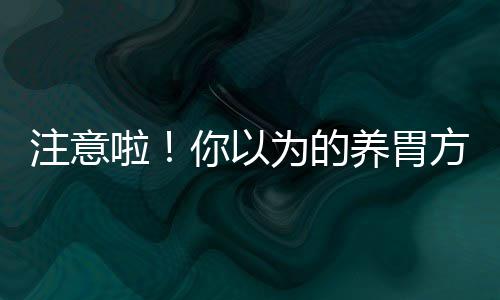 河南将迎大范围雨雪天气 局部暴雪 法也缺乏蛋白质摄入