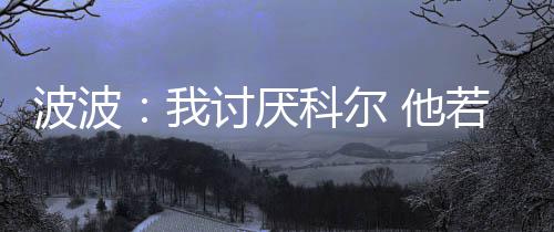 上周郑州近五成生活必需品降价 蔬菜粮油保持稳定 如果他问我任何问题的问题话