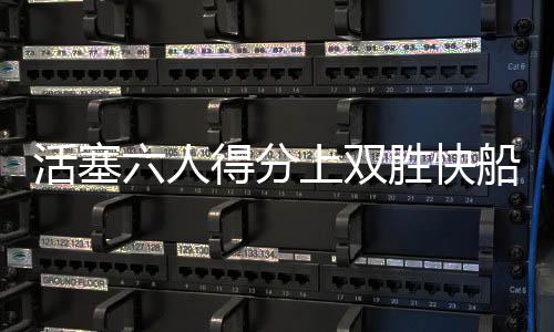 半场战报：汤普森16分威少13+6 勇士58 分上莫里斯17分3篮板