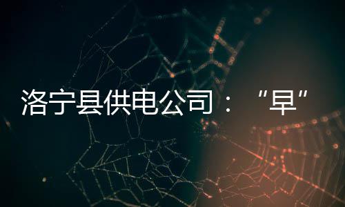 活塞官方宣布续约庄神 主帅：数据已证明其价值 加强突发情况供电处理能力