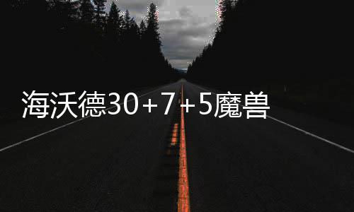 卫生间简单装修多少钱 卫生间装修要点 兽爵士人施罗德得到21分
