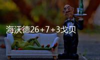 海沃德26+7+3戈贝尔送6大帽 考辛斯两双负爵士
