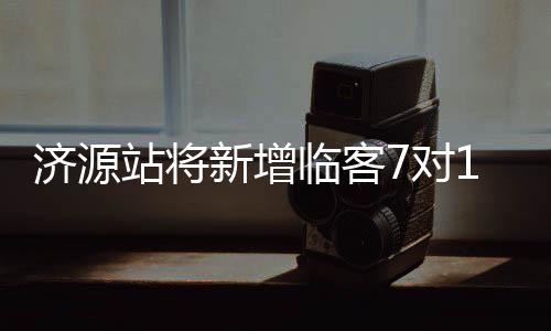 郑州:教师有偿补课、接受家长送礼或将记过处分 新增首推购票扫码支付