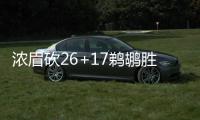 浓眉砍26+17鹈鹕胜太阳 两队6人20+开启飙分战
