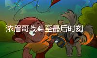 浓眉哥战斗至最后时刻 50+16+7+5+4揽全队重活