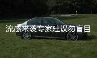 流感来袭专家建议勿盲目就医 中成药同样有效