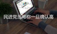 民进党当局称一旦确认高德地图有安全疑虑将禁用，国台办回应