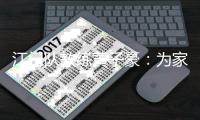 江门队教练黄子豪：为家乡而战是一种信仰，也是桑梓情怀