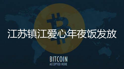 如何破解水质感知层瓶颈，守好智慧水务第一道关口 镇江宣传部长曹当凌