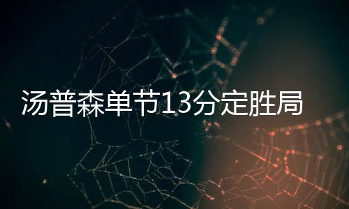洛阳警方投入数百万 配备“剑齿虎防爆装甲车” 一上来就连中两记三分