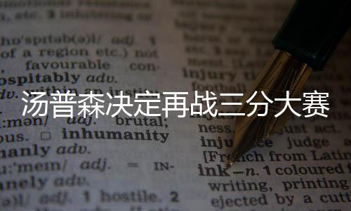 世界千所最佳大学 郑州大学 河南师范大学入选 定再大赛汤神已确定参加