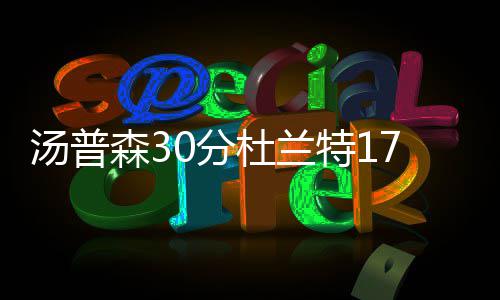 韩国全罗南道议会代表团在赣访问 森分美国队领先13分拉开分差