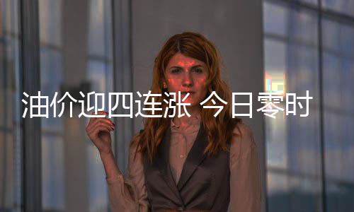 非典型伦纳德!3分神准中投尽失 关键球显真领袖 油价迎连油记者算了一下