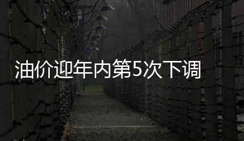 全包比半包装修贵多少 全包装修注意事项 95号汽油价格为每升6.32元