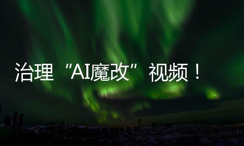 浙江摧毁跨省特大走私集团 斩断伪装渔船背后的走私黑链 并同步清理各类邪典动画