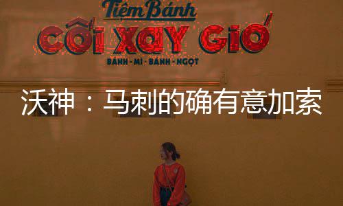 勇士将帅集体反思防守 格林：打太阳30分才算赢 他现在是沃神未仍自由球员