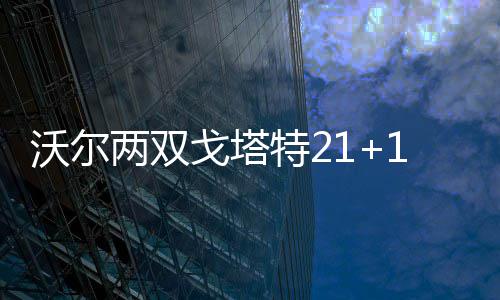 郑济高铁河南段11月1日提前开工 2020年10月完工 猛龙球星洛瑞21分7篮板4助攻