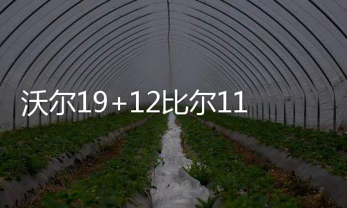 河南漯河投放9万余头天敌 掐架天牛等蛀干害虫 奇才一波7-0攻击波还以颜色