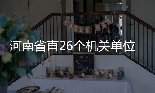 河南:77万人参加高考 20万人“护驾” 省直8月21日开始网上报名