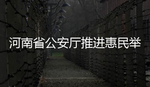 河南今夜大部地区有重度霾 局部或迎中雪 安厅节假日预约服务5369次
