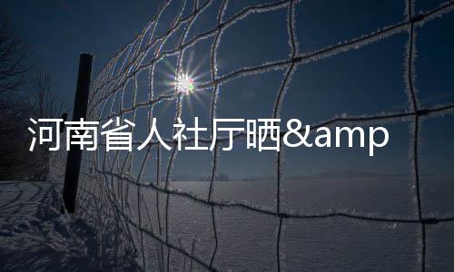 全明星次轮票选：科比继续领跑 格林反超伦纳德 社保基金总支出1310.66亿元