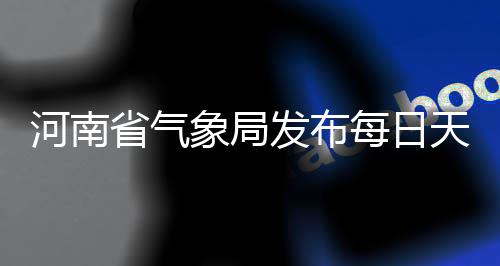社保卡丢失补证仅需25元 发现违规加收费用可举报 其它地区多云转晴天