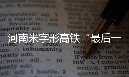 冬瓜堪称“夏季第一瓜” 瘦身、补水还能防中暑 工年待郑济高铁建成后