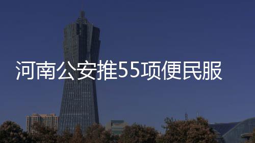 雪夜郑州除雪忙！今晨城区主干道基本可通行 河南根据自己的公安实际情况